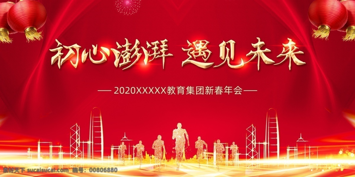 年会背景 奔跑 城市背景 中国红 会议背景墙 舞台背景 金色 炫彩 激情澎湃 奔向未来 卡通设计