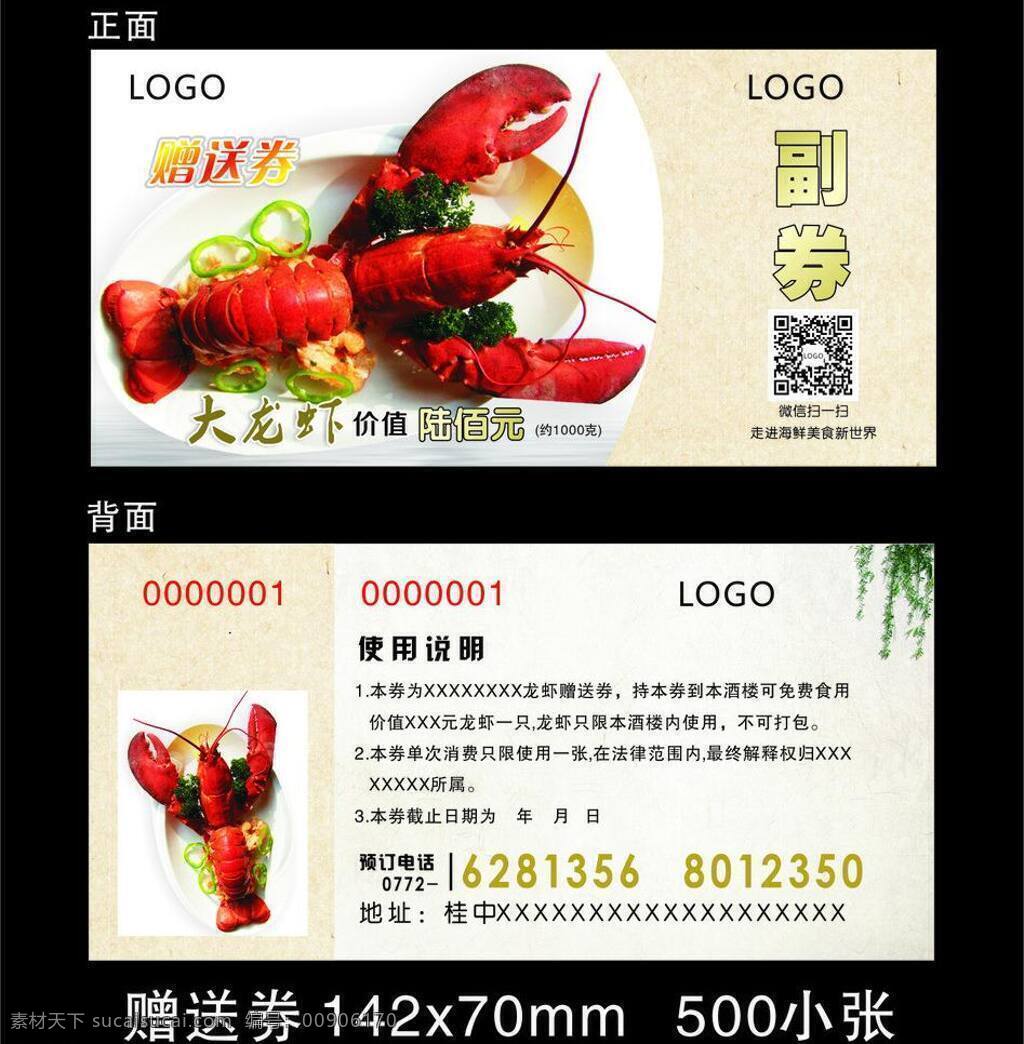 海鲜 券 大龙虾 代金券 抵用券 金字 现金券 艺术字 赠送券 鲜券矢量素材 模板下载 海鲜券 矢量 psd源文件