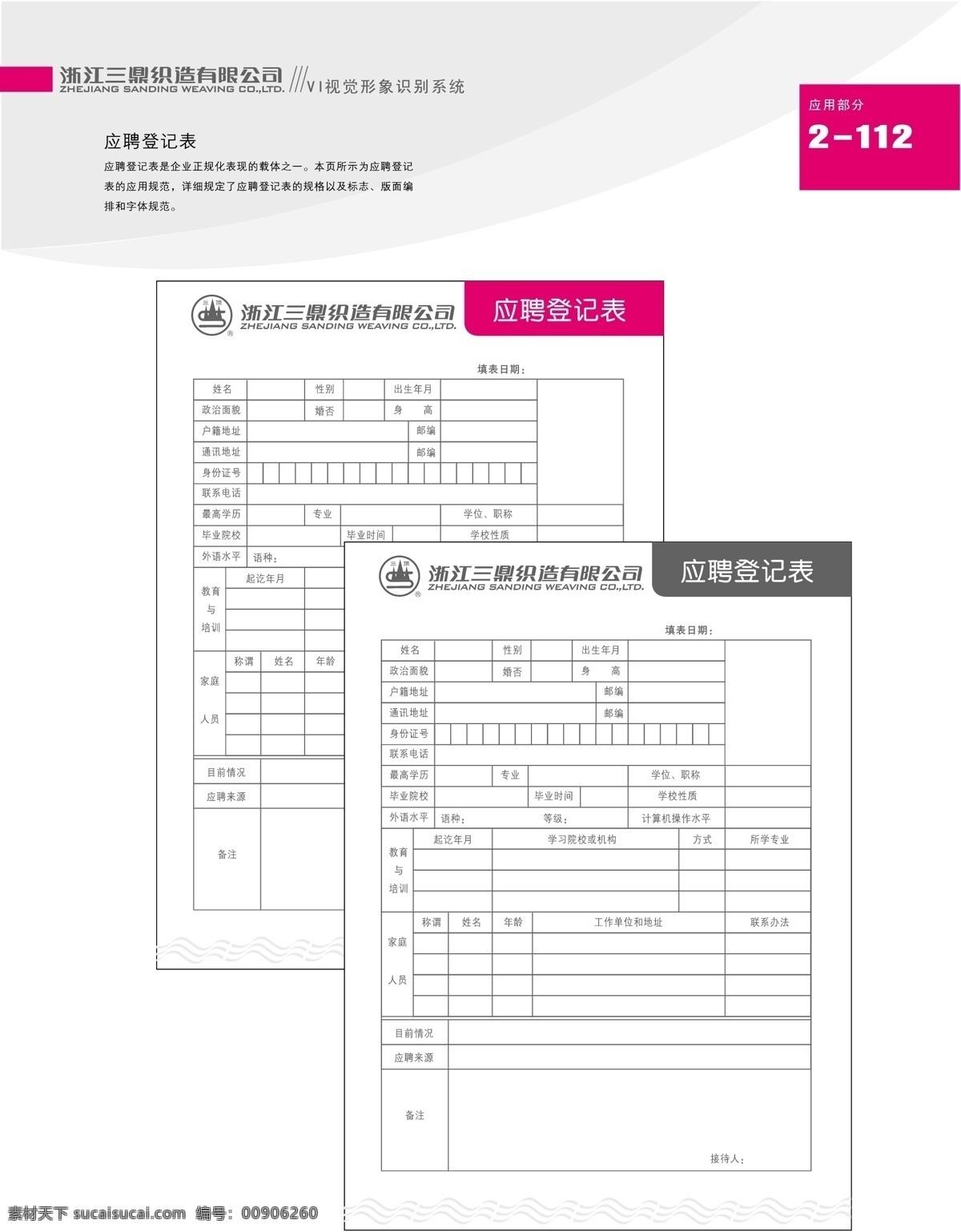 服饰免费下载 vi宝典 vi设计 服饰 矢量 文件 浙江 三鼎 织造 vi 矢量图
