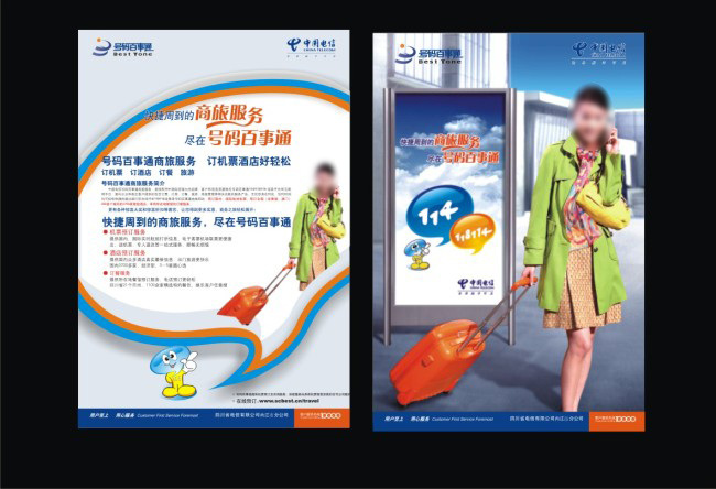 中国电信 宣传海报 dm单 电信 电信海报 美女 女人 宣传单 矢量图