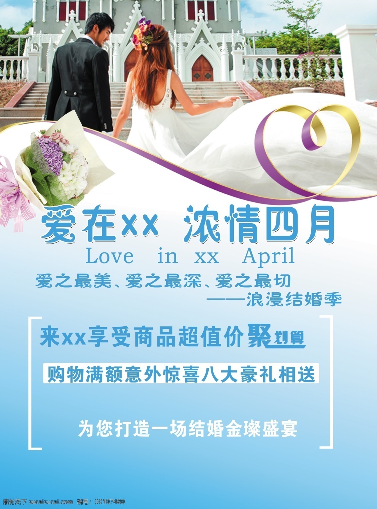分层 花 婚纱 教堂 聚划算 蓝色背景 蓝色渐变 浪漫 浪漫结婚季 结婚季 新郎新娘 心形 心形花边 一束花 爱 xx 浓 情 四月 爱之最美 爱之最深 爱之最切 源文件 psd源文件 儿童 写真 相册 模板