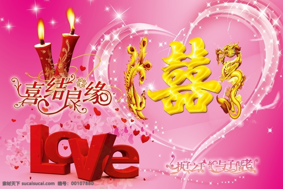 结婚 背景图片 love 爱心 粉色 广告设计模板 结婚背景 双喜 源文件 展板 psd源文件 婚纱 儿童 写真 相册 模板