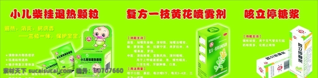 贵州 百灵 宣传海报 贵州百灵 药 小儿 柴 桂 退热 颗粒 复方 枝 黄花 喷雾剂 咳立停糖浆 绿色 健康 矢量图 其他设计 矢量