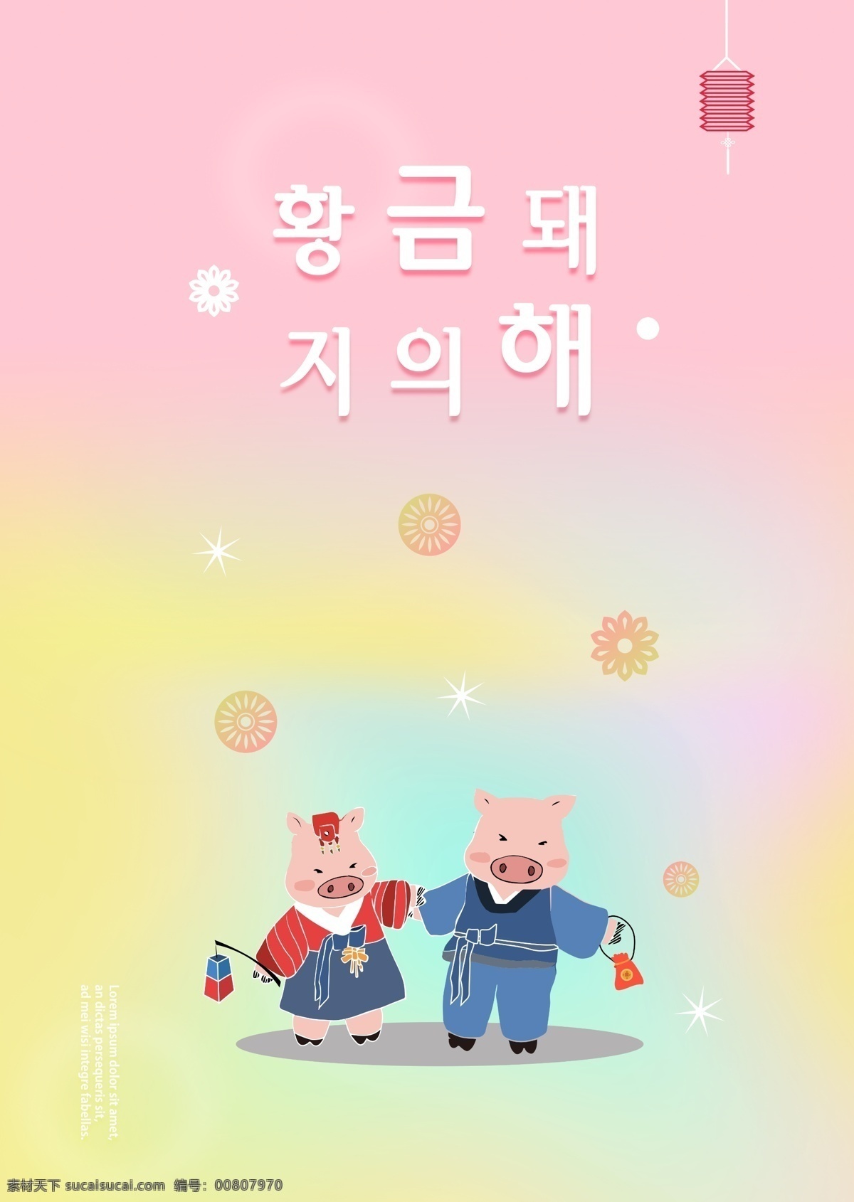 猪 海报 桃红色 蓝色 逗人 喜爱 年 灯笼 粉 可爱 金 一年的猪 锭 黄色 朝鲜的 新年 猪头 花絮 彩色的花朵