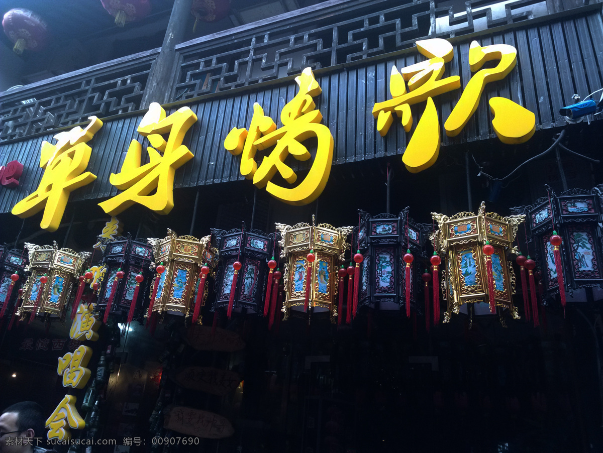 灯笼 发光字 广告牌 酒吧 生活百科 生活素材 招牌 招牌字 单身情歌 唱吧 古老灯饰 图片摄影 矢量图