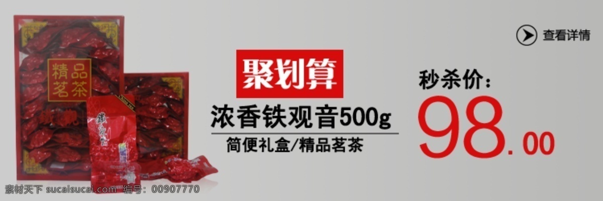 banner 茶叶 广告 其他模板 铁观音 网页促销 网页模板 模板下载 源文件 网页素材