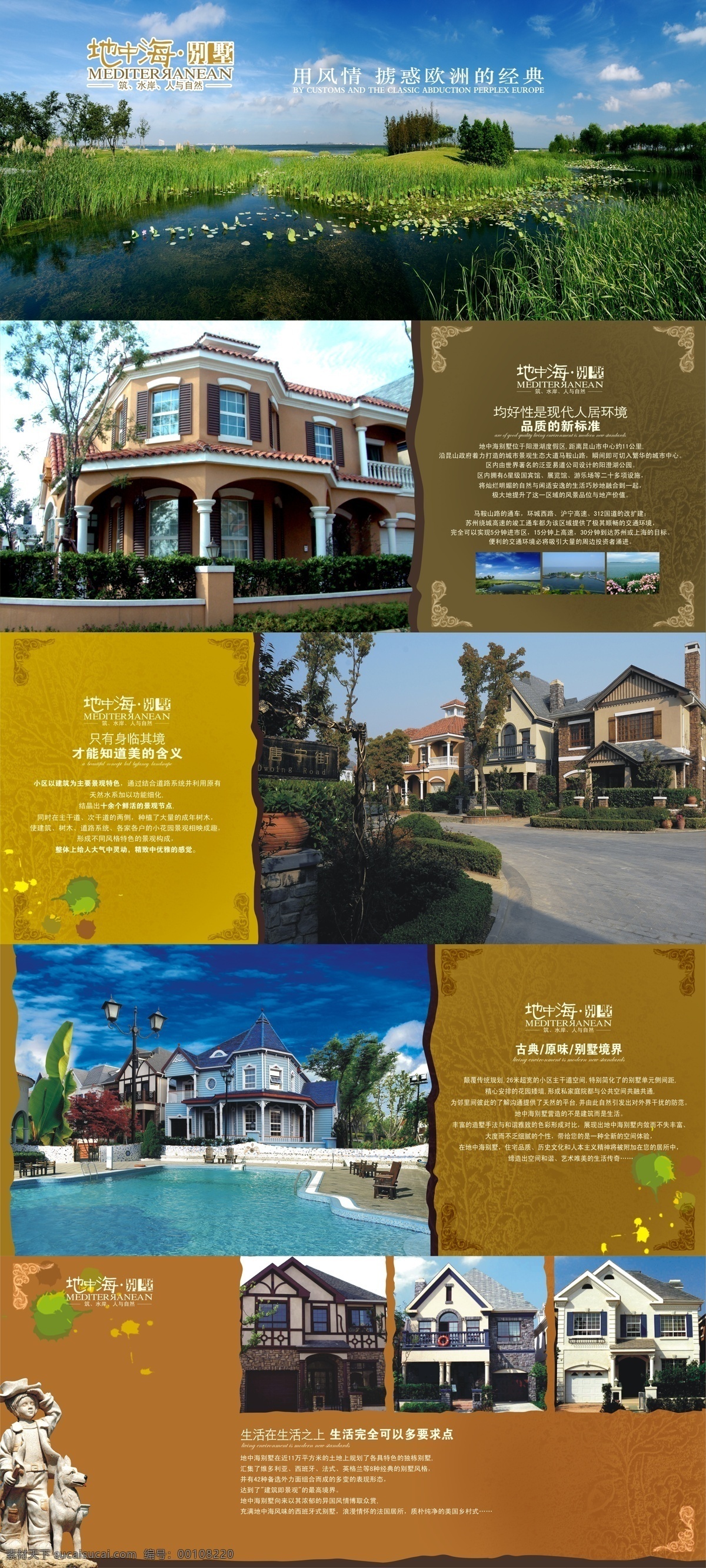 地中海 风格 楼盘 折 业 画册设计 设计图库 楼盘折业 楼书折业 其他画册封面