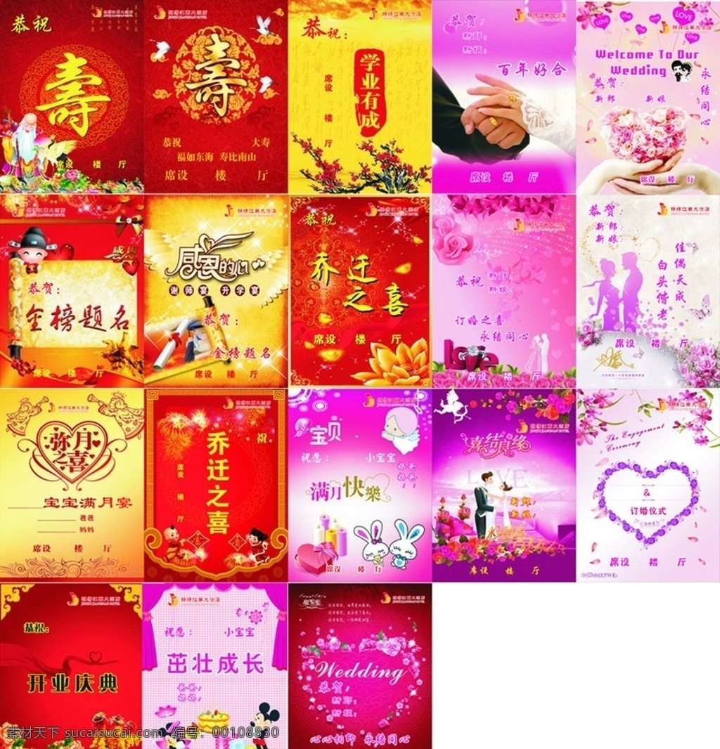 酒店迎宾牌 酒店 迎宾牌 婚宴 嫁宴 寿宴 订婚宴 开业典礼 乔迁之喜 喜庆图片 婚礼 背景 矢量