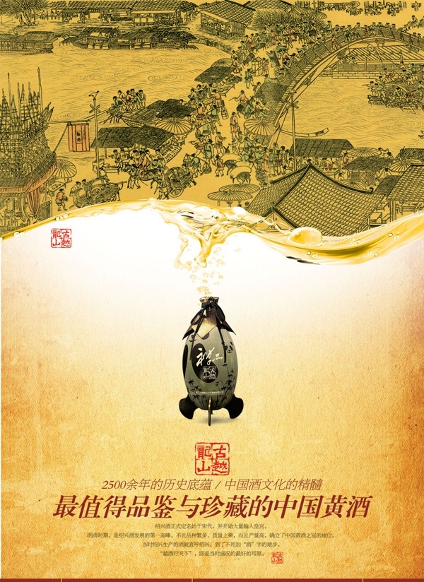 酒平面广告 酒 古典 古建筑背景 黄酒 底纹 广告设计模板 源文件