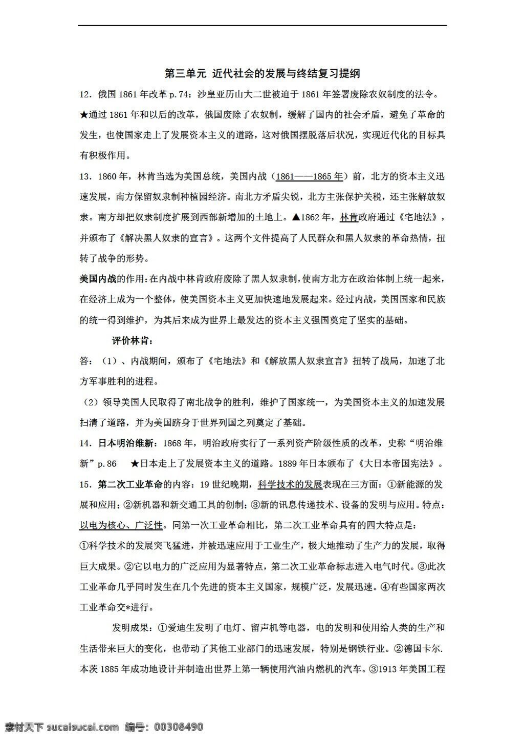 九 年级 上册 历史 三 单元 近代 社会 发展 终结 复习 提纲 上 北师大版 九年级上册 教案