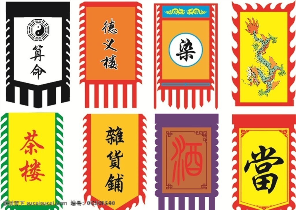 酒旗 龙旗 吊旗 飘旗 仿古旗 仿古八卦旗 仿古龙旗 仿古吊旗 复古酒旗 杂货铺 聚义楼 旗子