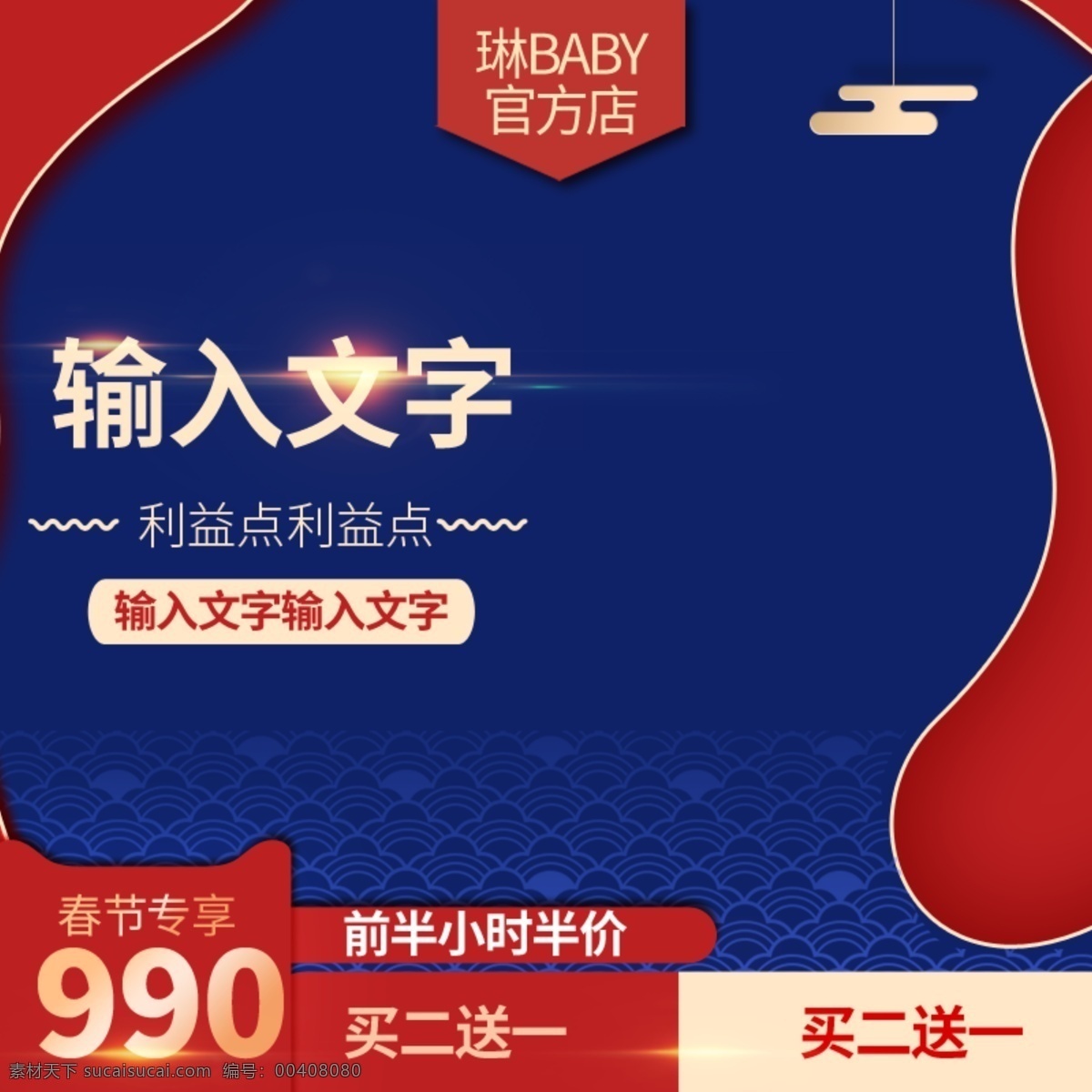 年货 节 春节 新年 新春 过年 主 图 直通车 推广 主图 京东 年货节 推广图 淘宝