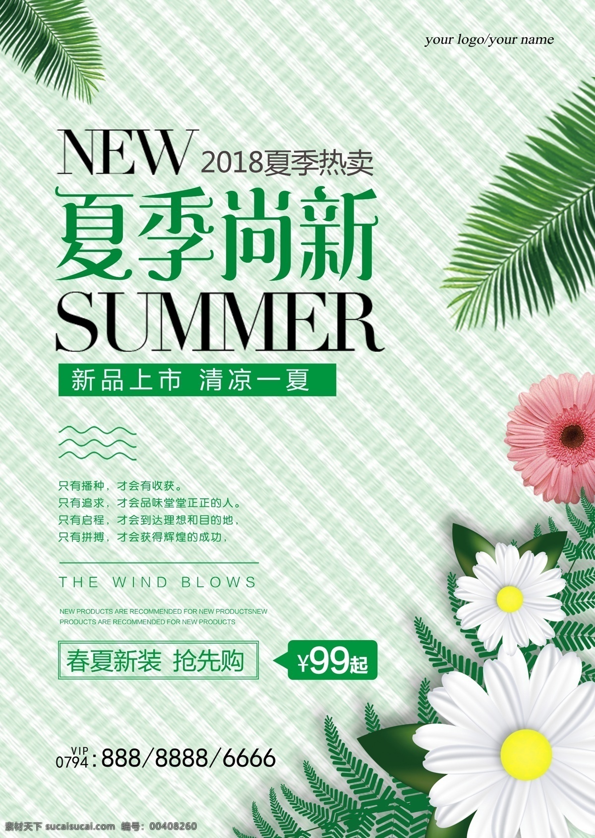 夏季尚新 促销海报 折扣海报 夏季海报 服装海报