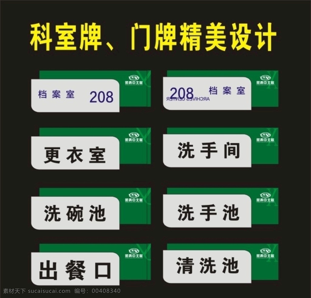 科室 牌 精美 制作 科室牌 门牌 标牌 座牌 科室牌设计 门牌广告 宿舍门牌 班级门牌 标牌设计 学校科室牌 社区科室牌 创新科室牌 造型科室牌 标识标牌 科室牌模板 亚克力门牌 公司门牌 门口科室 异形门牌 幼儿园门牌 高档科室牌 导示牌 门牌设计 门口门牌 门头设计 科室门牌 科室挂牌 标识设计 科室标牌 标识科室