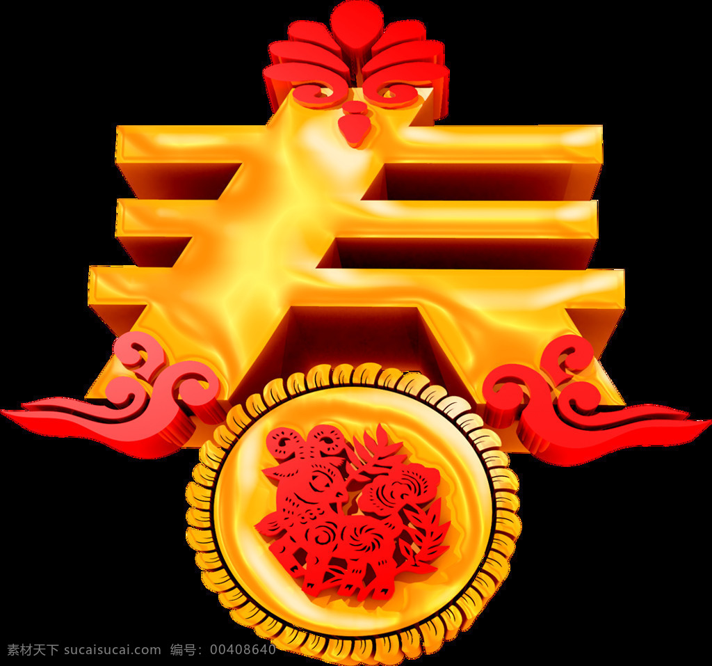 2018 狗年 立体 春 字 2018春字 2018年 狗年海报 喜庆春字