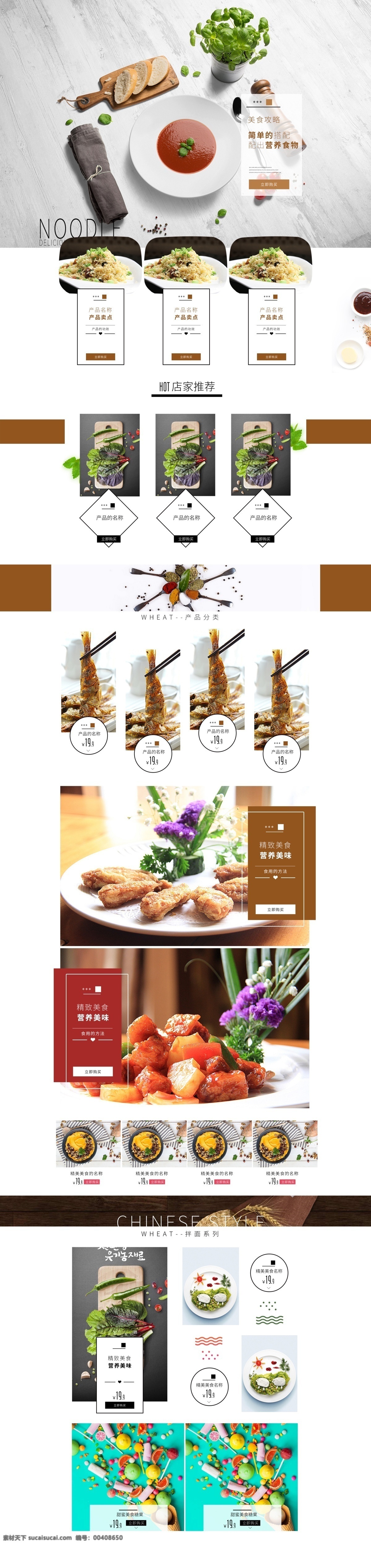电商 淘宝 美食 首页 模板 简约 健康食品 banner 食材 食品茶饮