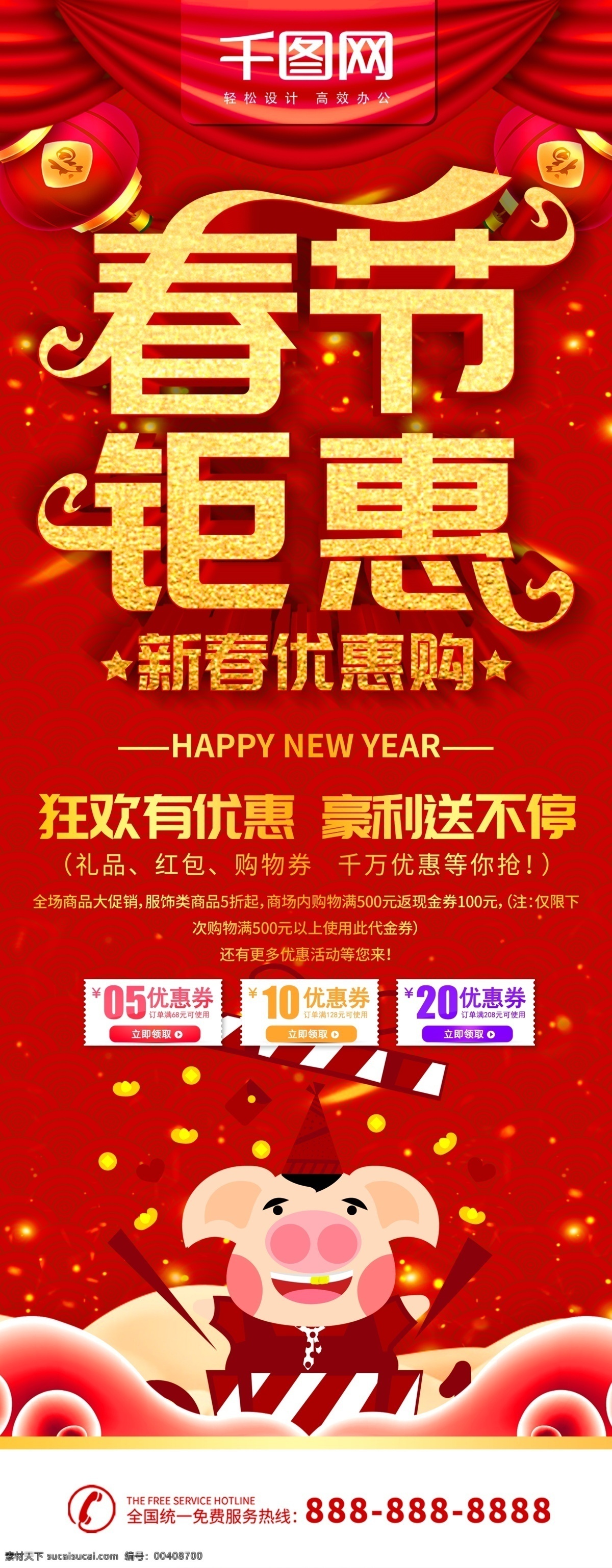简约 红色 立体 字 春节 钜 惠 x 展架 易拉宝 x展架 促销 立体字 钜惠 春节大促 大促
