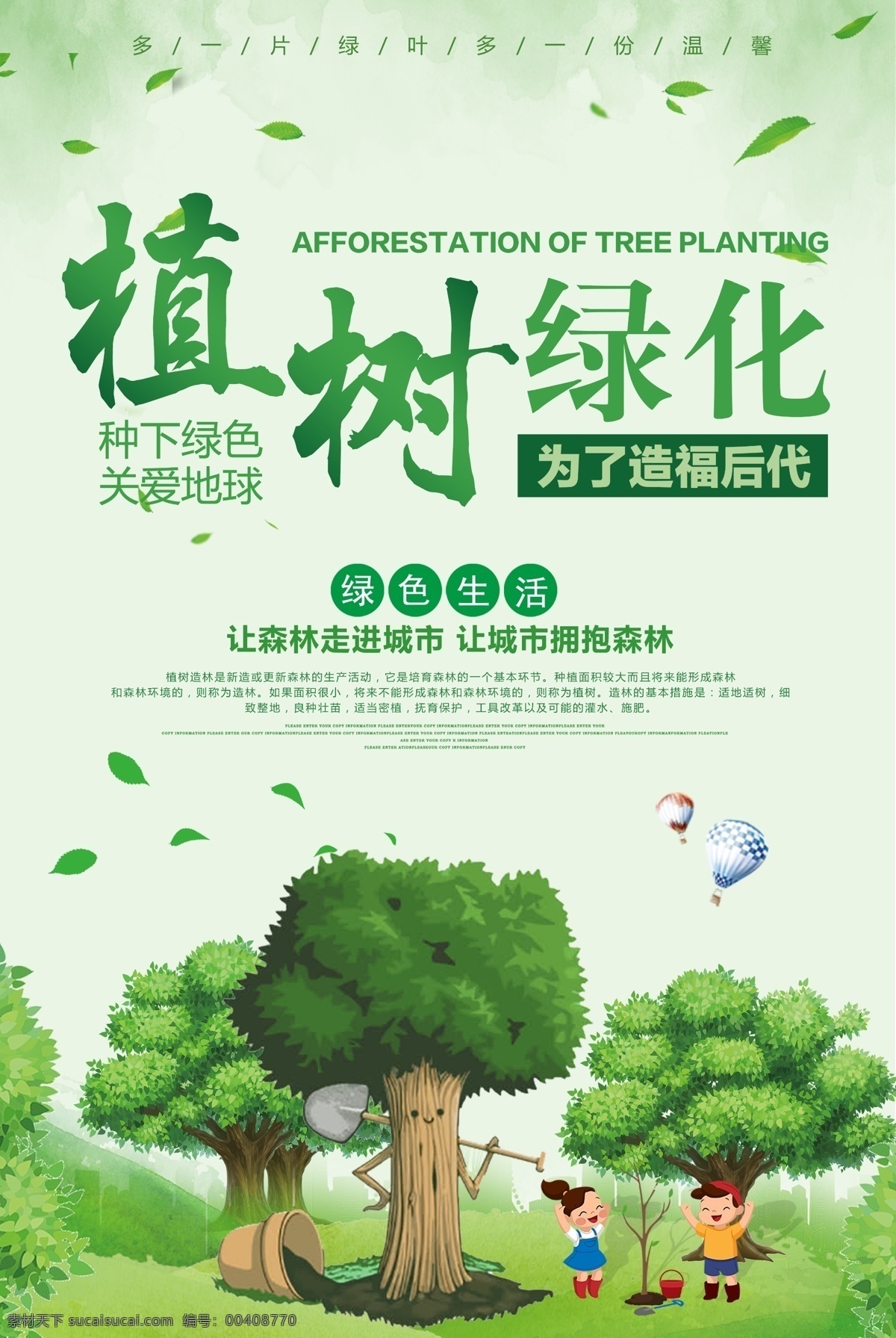 植树节 绿化 宣传海报 公益海报 春季 踏青 绿植 爱护环境 呼吸新鲜空气 种树 手绘 海报素材