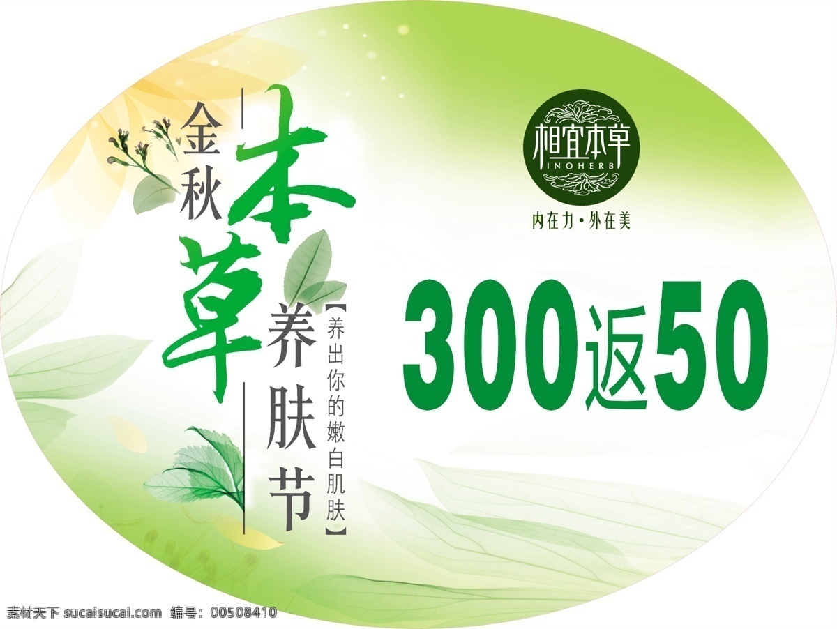 分层 化妆品 模板下载 绿色 美宝莲 源文件 植物 满 300 返 木草 矢量图 日常生活