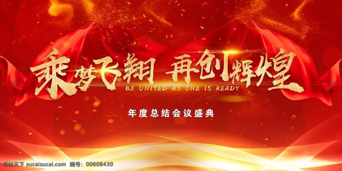 红色年会背景 红色 年会 年会背景 2019 2019年 猪年 年会庆典 红色背景 喜庆 会议 企业年会 分层