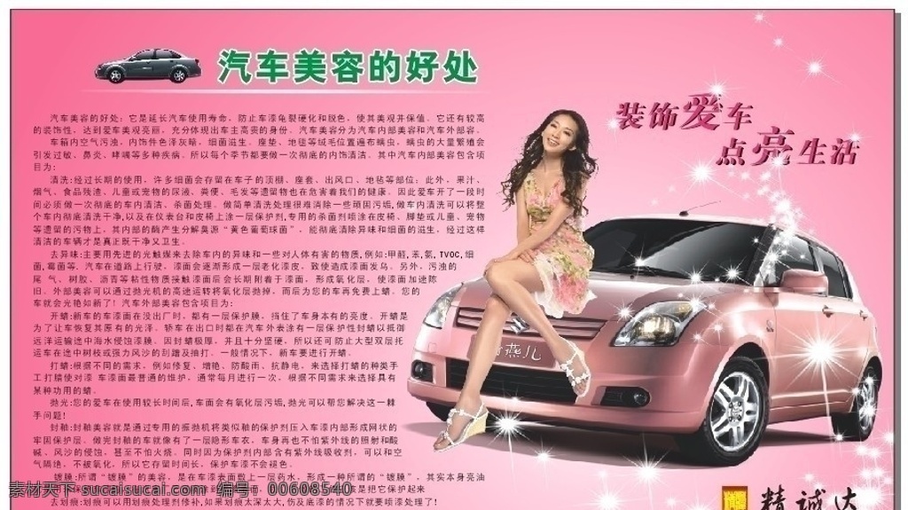 汽车美容 好处 汽车美女 爱车 香车美女 分层汽车 修车 洗车场 展板 板报 矢量