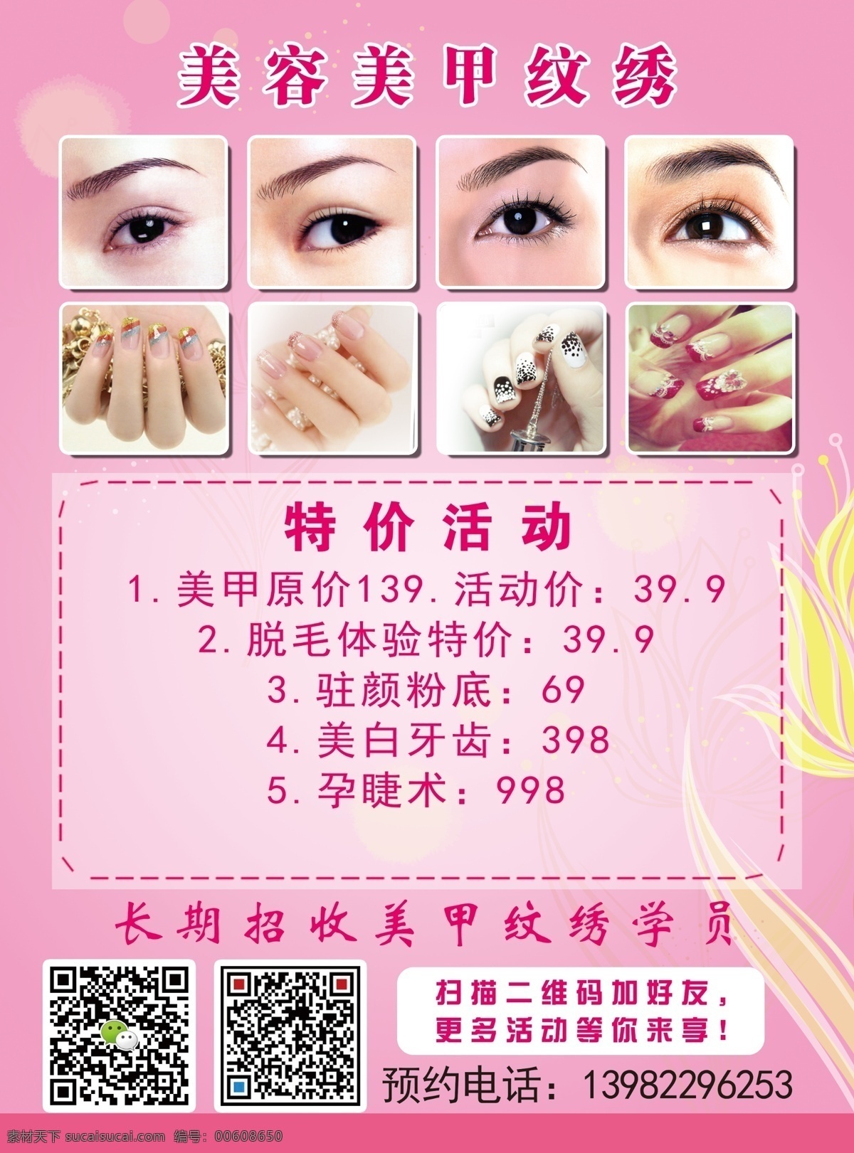 美甲彩页 美甲dm 美甲海报 美甲x展架 美甲易拉宝 专业美甲海报 美甲宣传 美甲墙画 美甲宣传画 美甲广告 时尚美甲 美甲宣传单 美甲单页 美甲传单 美甲活动 美甲活动海报 美甲挂画 美甲促销 美甲画册 美甲展架 美甲展板 dm宣传单