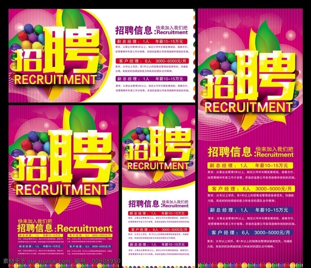 招聘 高薪 诚聘 模板下载 高薪诚聘 招贤纳士 招聘素材 招聘素材下载 招聘模板下载 招聘会 诚聘英才 招兵买马 机不可失 加入我们 招聘广告 招聘海报 招聘单页 校园招聘 公司招聘 网络招聘 高薪招聘 诚聘精英 酒店招聘 企业招聘 虚位以待 招聘简章 招聘启示 饭店招聘 ktv招聘 展架 海报 展板 广告设计模板 源文件