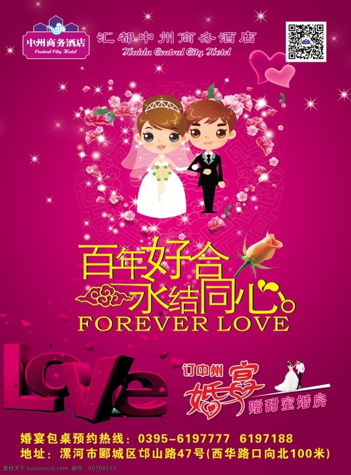 婚庆手册 婚宴 酒席 酒店 彩页 宾馆