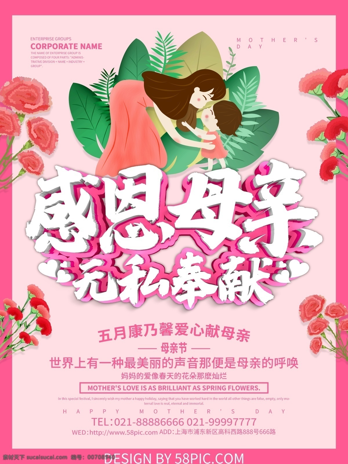 粉色 简约 感恩 母亲节 母亲节快乐 爱在母亲节 感恩母亲节 母亲节宣传 母亲节海报