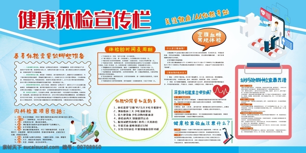 宣传栏 健康饮食 健康生活 健康宣传栏 健康教育专栏 健康展板 结核病 肺结核 健康教育展板 健康知识 健康知识专栏 健康教育宣传 健康教育知识 疾病预防 预防疾病 疾病 慢性病 健康知识展板 健康知识宣传 健康卫生知识 医院展板 社区展板 卫生 疾病预防展板 疾病预防板报 疾病预防宣传