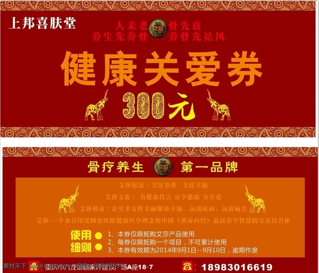 教师节 健康券 9月10 上邦 感恩