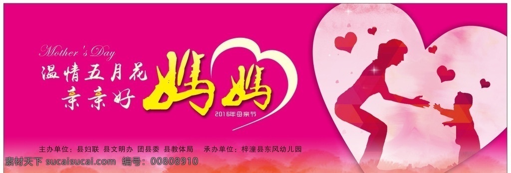 母亲节 舞台 背景 母情节背景 舞台背景布 妈妈 母子剪影 玫红背景