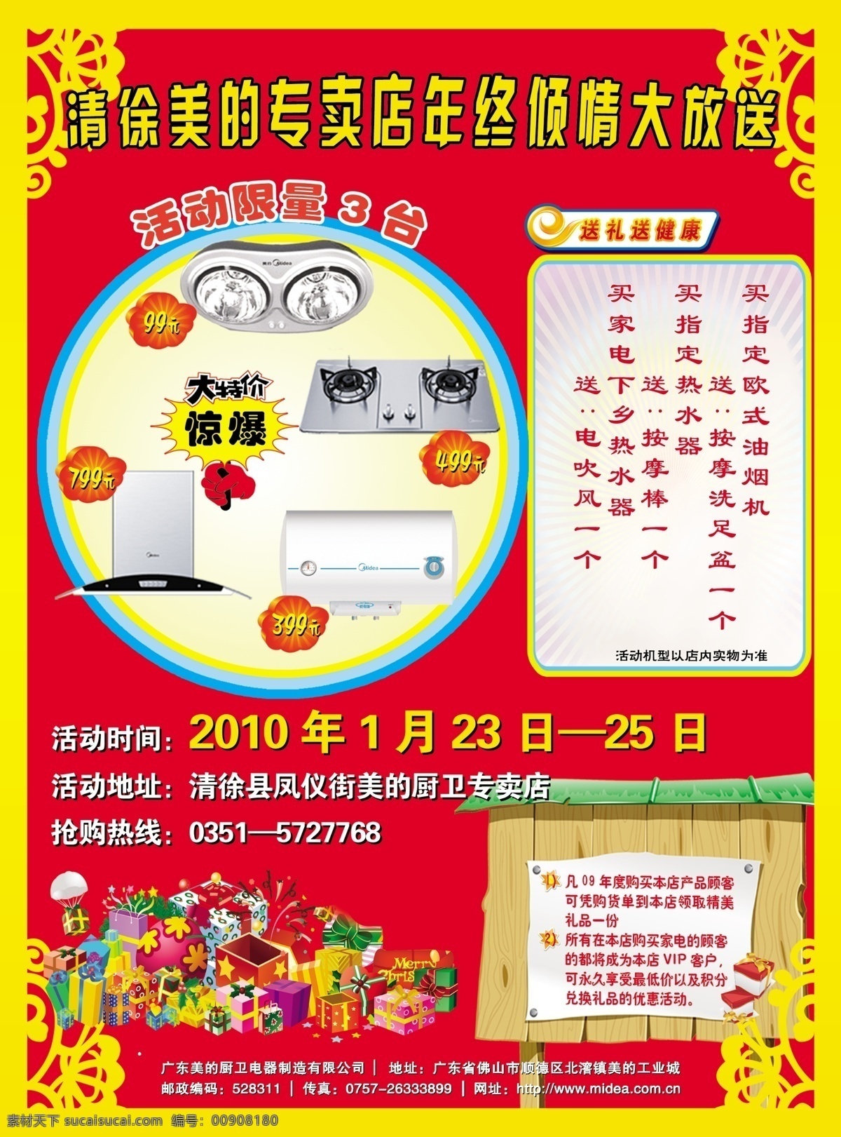 美的 广告 分层 电器 礼盒 源文件 展板 美的广告 年终 倾情 大 放送 送礼送健康 活动限量产品 节日素材 春 晚 年会