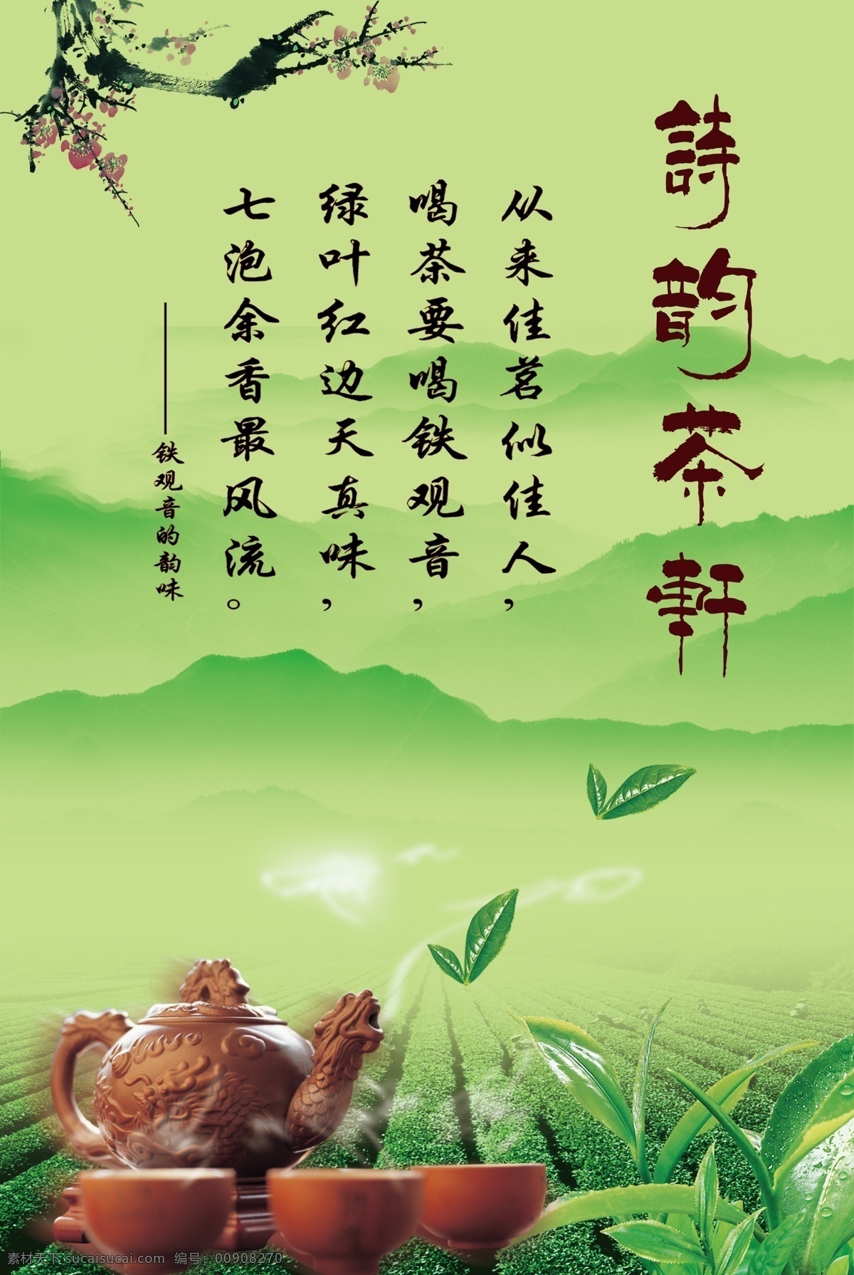 dm宣传单 茶 茶道海报 茶广告 茶具 茶山 茶诗 茶业 茶道 海报 模板下载 三茗茶业 茶叶 门头 门头广告 牌子 广告设计模板 源文件 其他海报设计