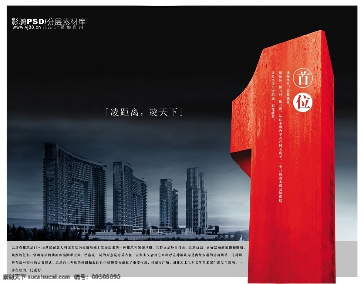 源文件 psd源文件 房地产 高楼 灰色天空 楼房