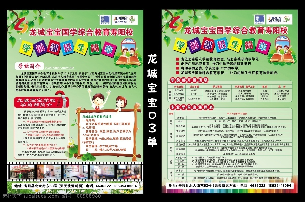 dm宣传单 边框 广告设计模板 花 胶卷 绿背景 铅笔 树叶 龙城 宝宝 宣传单 广告 模板下载 龙城宝宝图标 学前 部 招生简章 巨人学校图标 养正教育图标 开设 班级 表格 专业 学前班 课程表 卡通牌子 问号卡通人 学校图片 小草 源文件 展板 学校展板设计