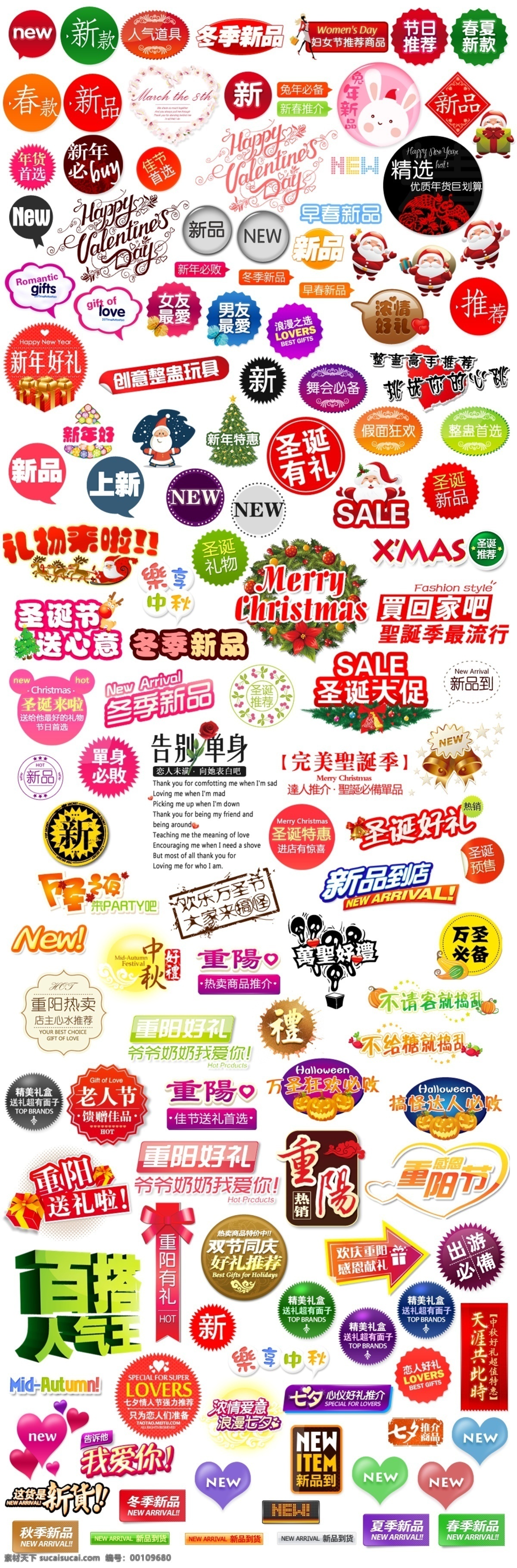 淘宝 网店 各类 标签 冬季新品 节日标签 节日字体 水晶按钮 淘宝店铺装修 新款上市 淘宝艺术标签 新年必备 佳节首选 节日推荐 彩色徽章 新品新款 人气道具 淘宝素材 淘宝促销标签