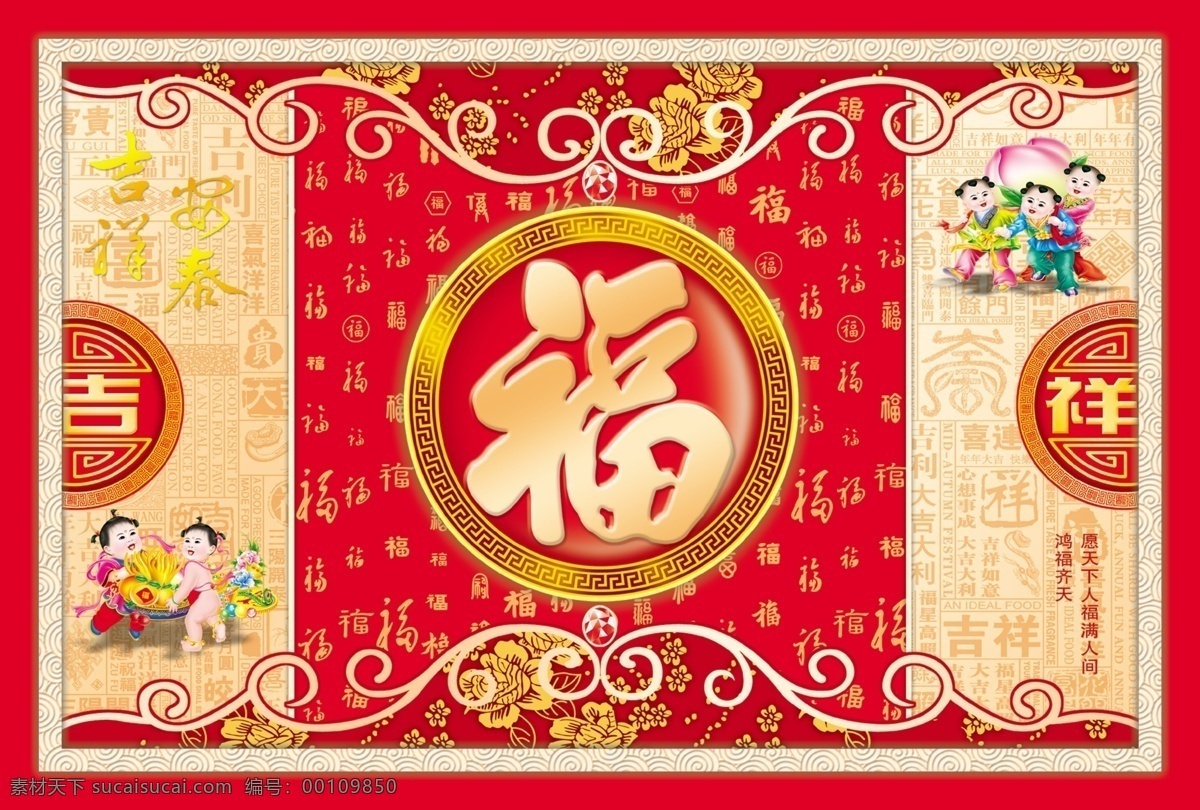 福免费下载 春节ps素材 福 花纹 节日 童子 喜 吉祥如春 2015 新年 元旦 春节 元宵