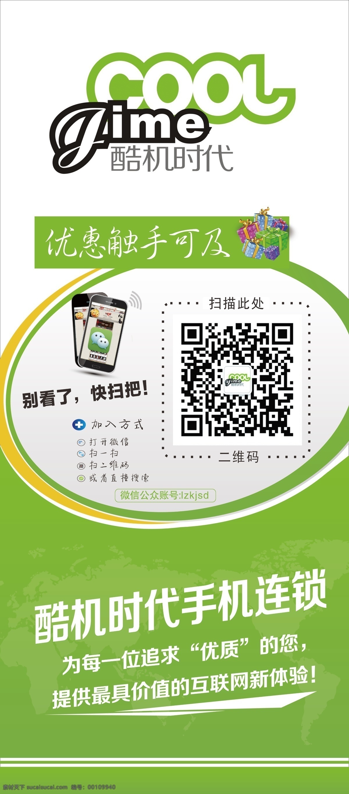 二维码展架 二维码 展架 扫描展架 微信展架 微信扫描 微信 微信二维码 世界 绿色展架 时尚展架 展架样式 大气展架 手机展架 数码展架 分层