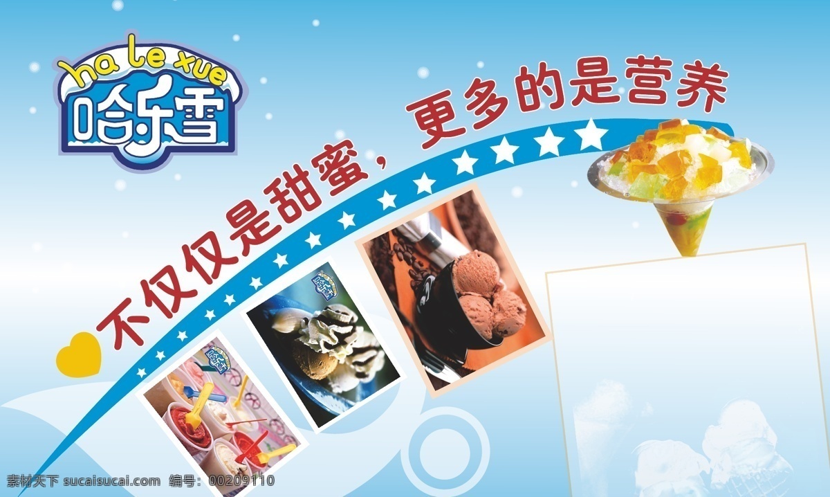 哈乐 雪 宣传画 psd源文件 餐饮素材