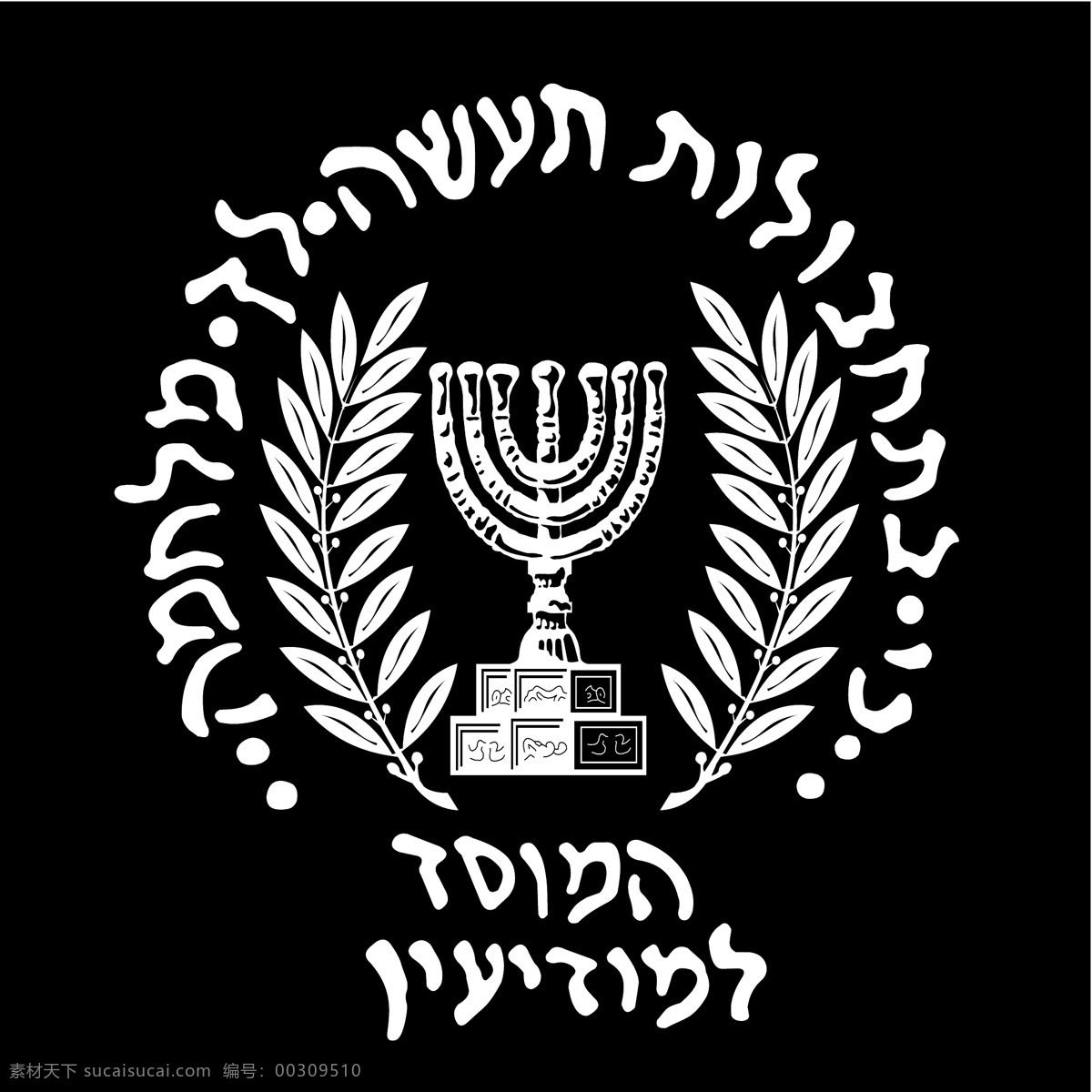 摩萨德 摩萨德以色列 以色列 黑色