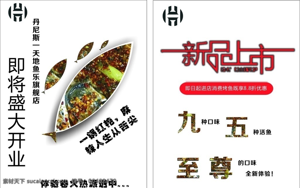 鱼宣传单 个人 宣传 广告 大气 名片 店庆 活动 鱼 dm宣传单