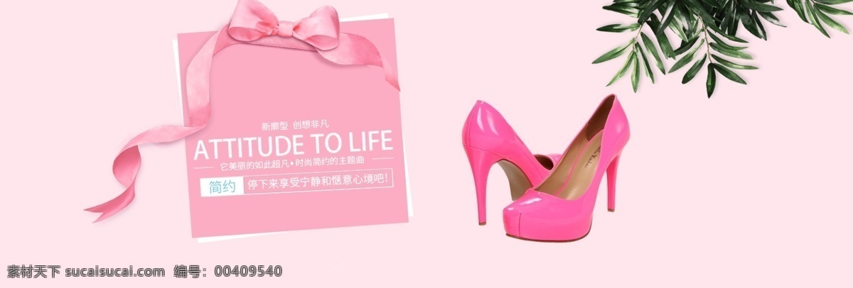 电商 淘宝 鞋子 女鞋 时尚 简约 风格 海报 促销海报 粉色高跟鞋 高跟鞋 鞋子海报 叶子