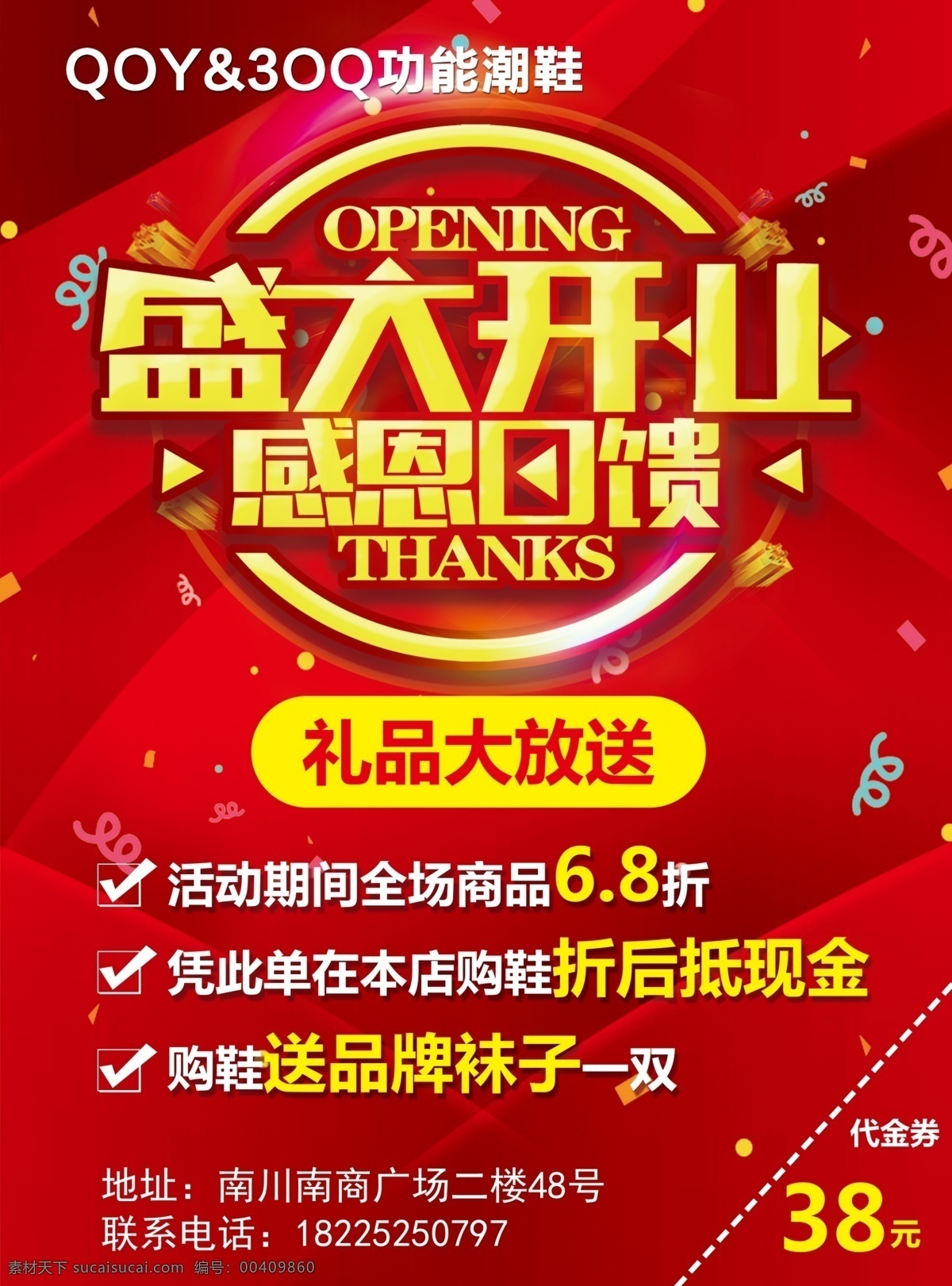 盛大开业 感恩回馈 礼品大放送 折扣海报 活动海报 开业宣传单 红色背景 喜庆 中国红 礼花