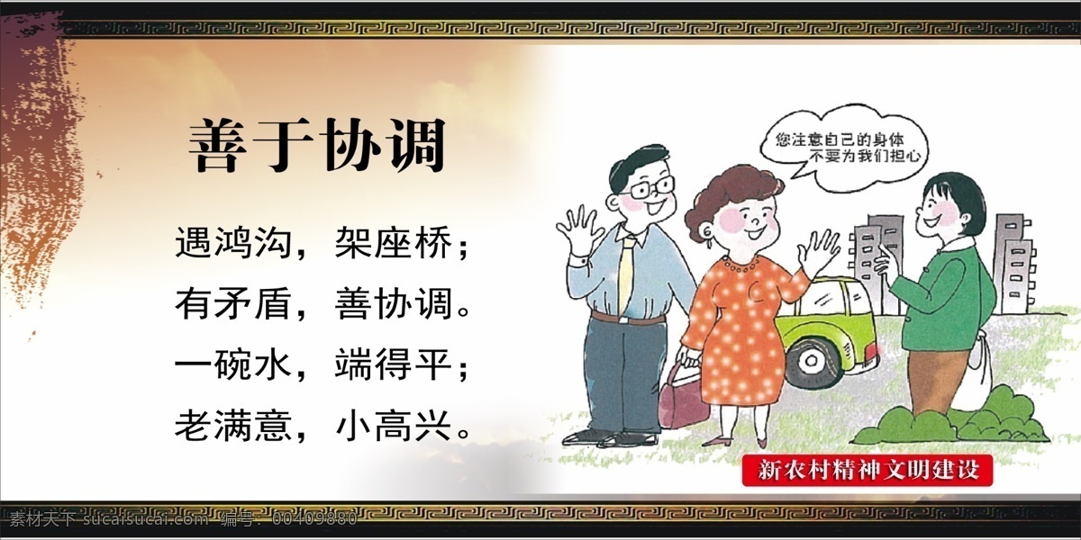 新 农村 社区文化 展板 新农村文明 和谐社区 社区文明 社区标语
