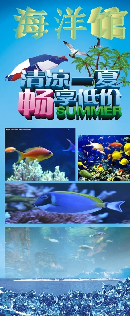 海洋文化节 海洋 海洋海报 海洋展 海洋世界 海底世界 海洋文化 大海 海龟 海洋节展板 海洋节素材 海洋节设计 欢乐海洋节 海洋节活动 购物节 避暑 夏天 海洋主题 海洋生物展 玩转海洋节 畅玩海洋节 海洋馆 海底生物 海洋展览 美人鱼 海洋节 dm宣传单