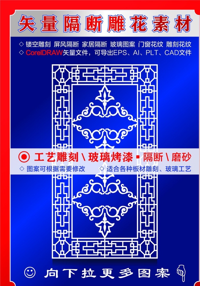 雕刻花纹 镂空雕刻 雕花隔断 隔断 花纹隔断 木雕 镂空雕花 花边 古纹 屏风隔断 底纹边框 传统隔断 茶楼隔断 家居隔断 装饰花纹 古典花纹 镂空隔断 古代花纹 欧式花纹 移门花纹 时尚花纹 韩式花纹 中式花纹 矢量花纹 玻璃花 窗花 玲珑图 玻璃图案 门窗花纹 电视背景墙 现代简约 木格 窗花矢量 丝印移门 写真壁画 刻绘图 吉祥画 吊顶 建筑家居 移门图案 矢量