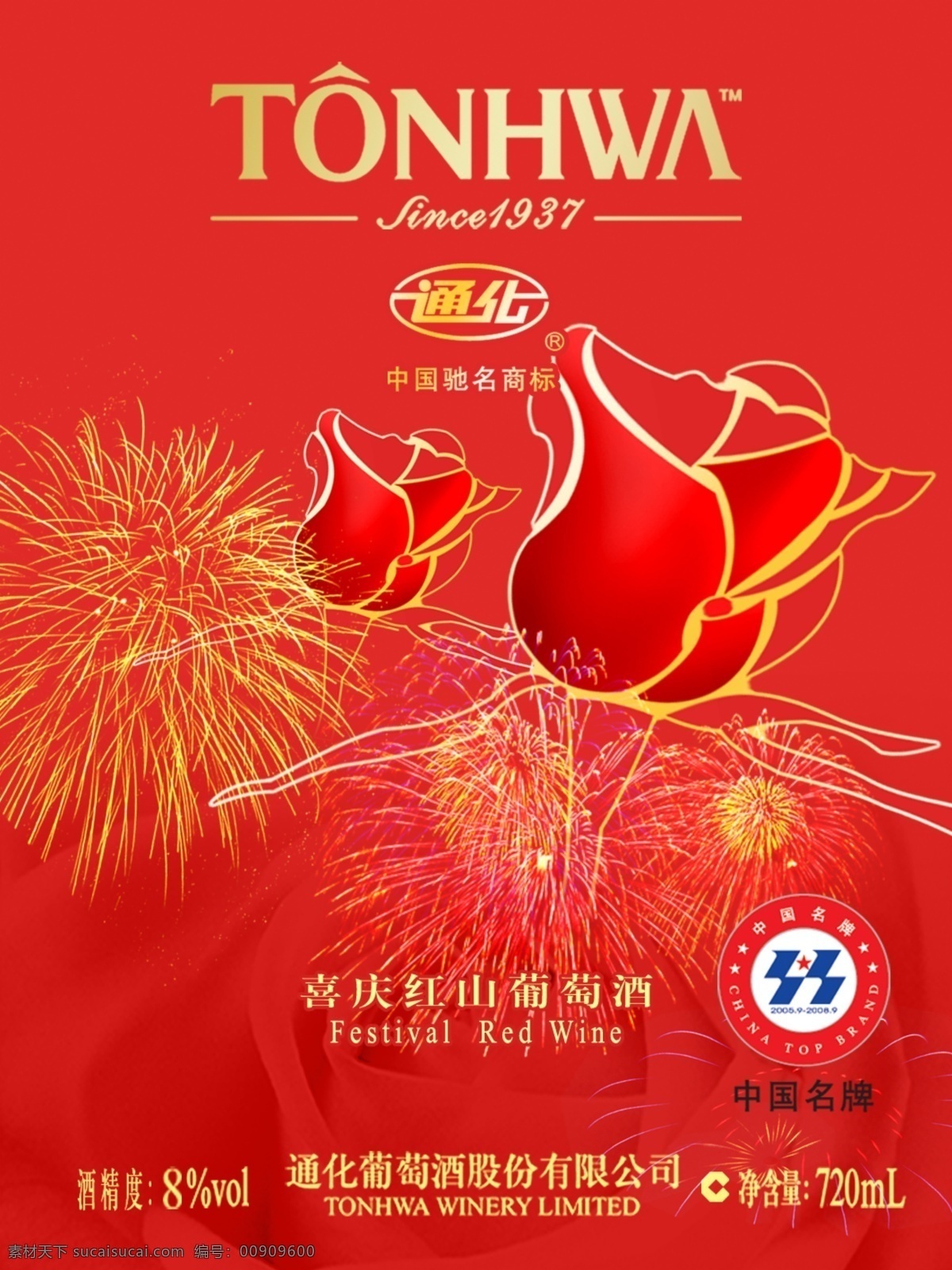 红酒 标签 炀票昵 淘宝素材 淘宝促销标签