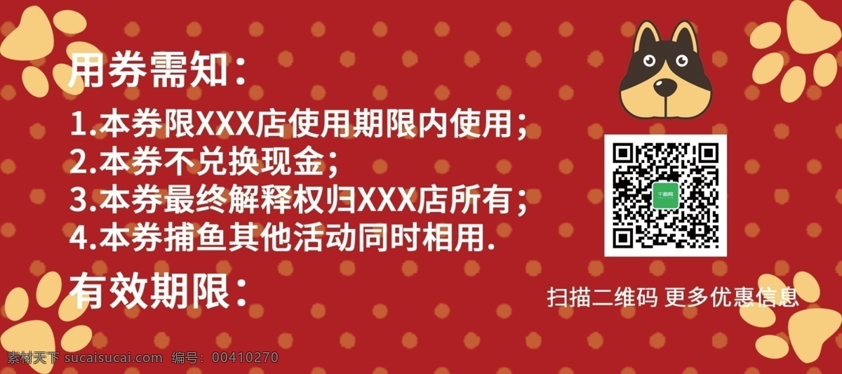 红色 小 清新 可爱 卡通 狗年 商场 宠物 店 抽奖 券 2018 宠物店 抽奖券 代金券 小清新 优惠