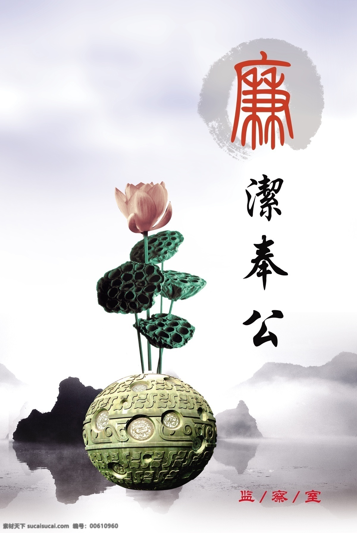 廉洁奉公素材图片下载-素材编号00610960-素材天下图库